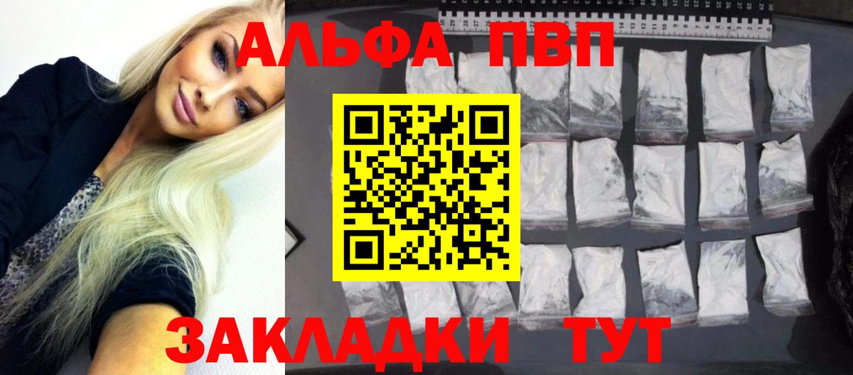 APVP кристаллы Лыткарино