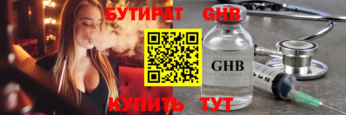 Бутират бутик  БУТИРАТ  Лыткарино  Вход с VPN 