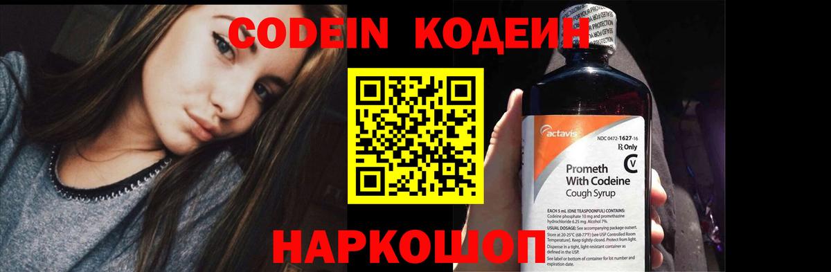 Codein напиток Lean (лин)  Codein Purple Drank  Лыткарино  Вход с VPN 