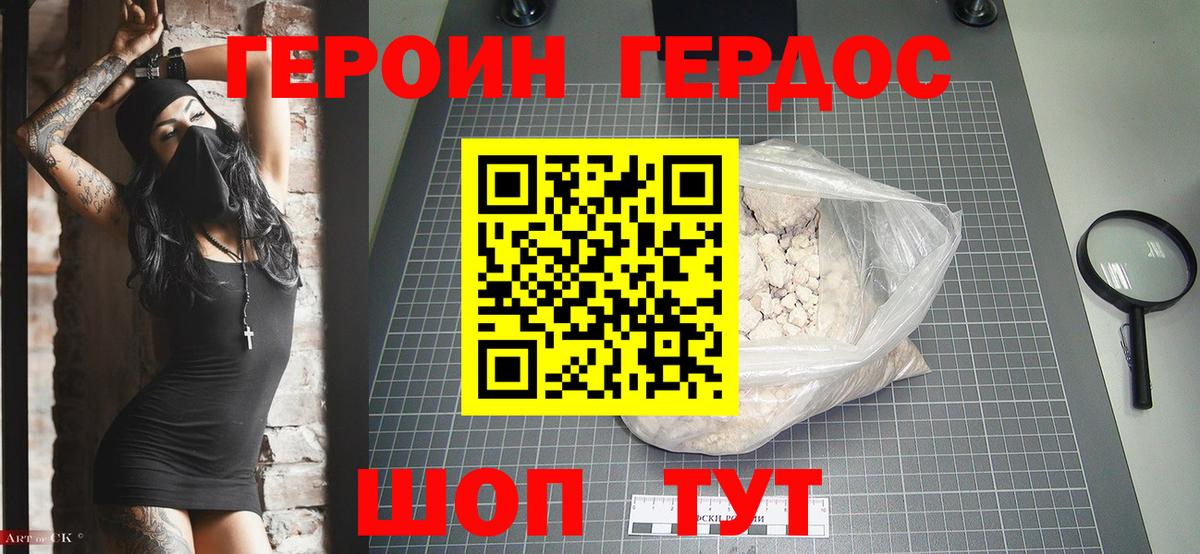 Героин хмурый Лыткарино
