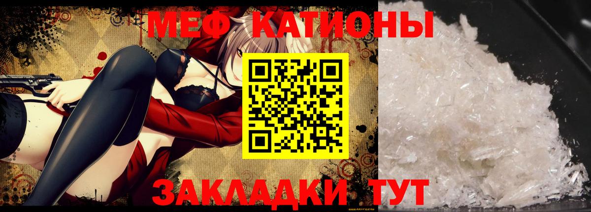 МЕФ кристаллы Лыткарино
